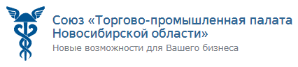 Союз "Торгово-промышленная палата Новосибирской области" Союз "Торгово-промышленная палата Новосибирской области"