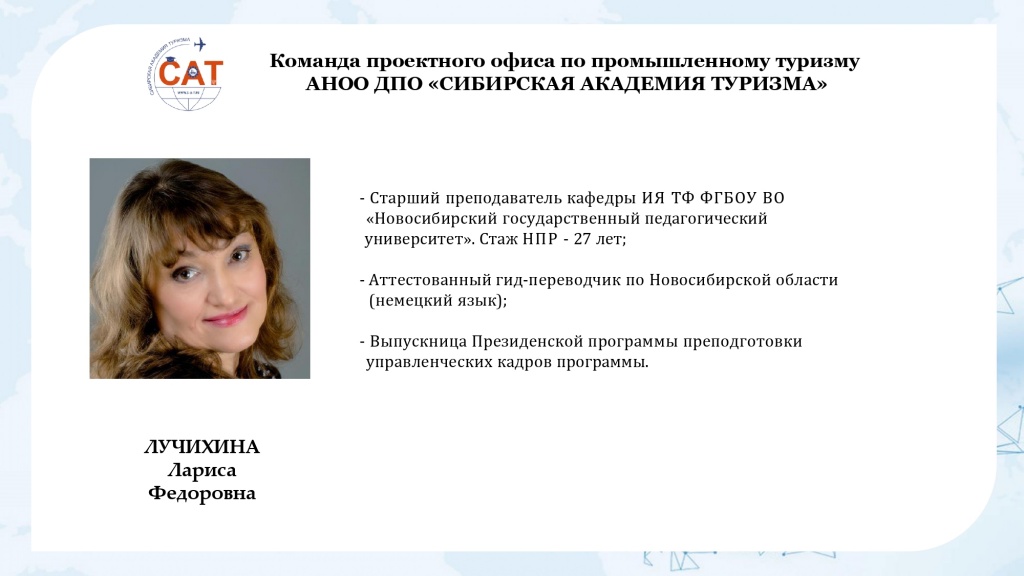 Команда проектного офиса по промышленному туризму НА САЙТ1_page-0012.jpg