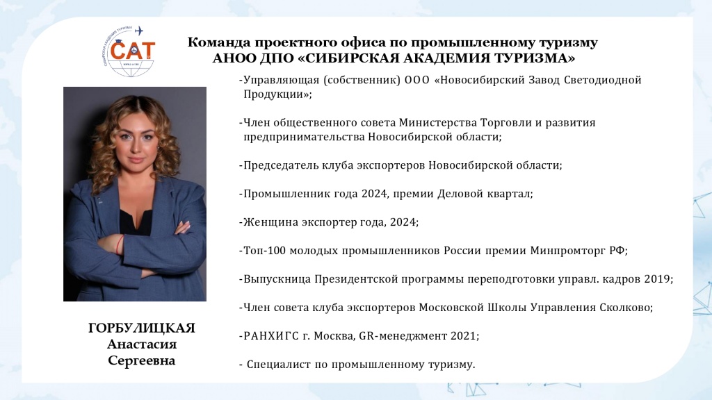 Команда проектного офиса по промышленному туризму НА САЙТ1_page-0002.jpg