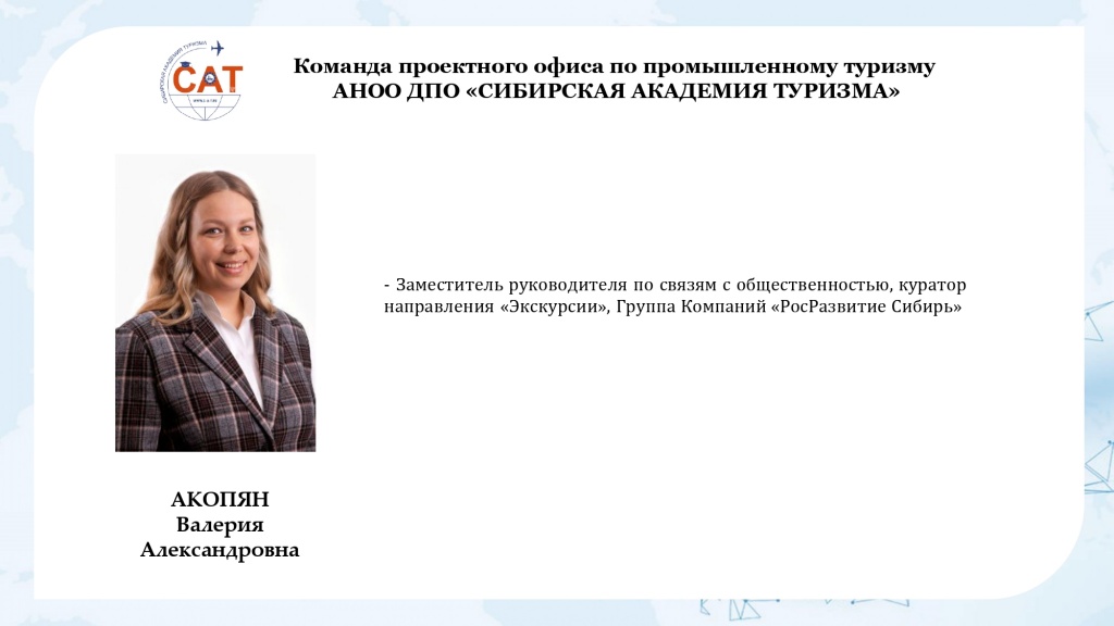 Команда проектного офиса по промышленному туризму НА САЙТ1_page-0007.jpg