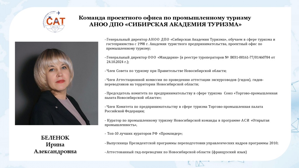 Команда проектного офиса по промышленному туризму НА САЙТ1_page-0001.jpg